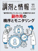 日本 薬剤師 会 雑誌 バック ナンバー 安い