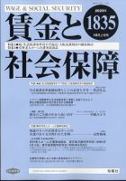 賃金と社会保障 2023年10/10号 表紙