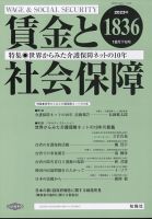 賃金と社会保障 2023年10/25号 表紙