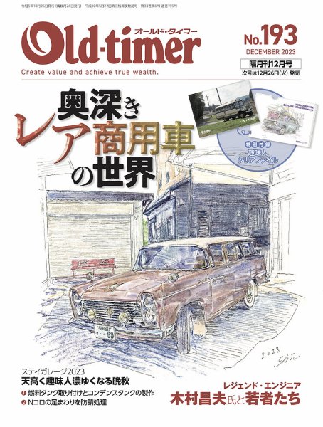 オールドタイマー（Old-timer) 2023年10月26日発売号 表紙