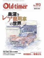 オールドタイマー（Old-timer) 2023年12月号 No.193 表紙