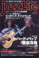 jazzLife（ジャズライフ） 6月号 (発売日2009年05月14日) 表紙