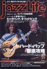 jazzLife（ジャズライフ） 6月号 (発売日2009年05月14日) 表紙