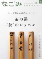 なごみのバックナンバー (3ページ目 15件表示) | 雑誌/定期購読の予約