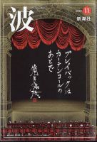 波 2023年11月号 表紙