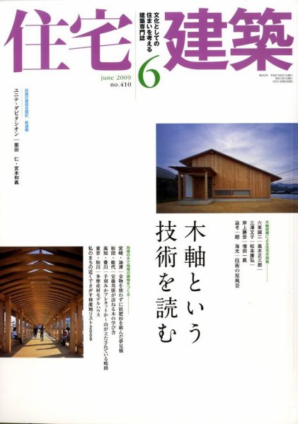 住宅建築 6月号 (発売日2009年05月19日) 表紙