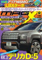 ニューモデルマガジンX 2023年12月号 表紙