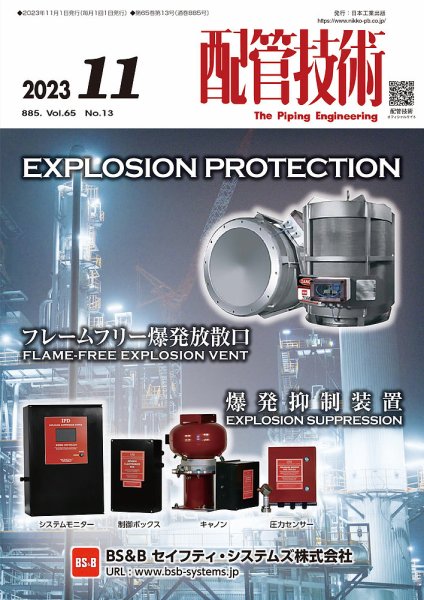 配管技術 2023年11月号 (発売日2023年11月01日) 表紙