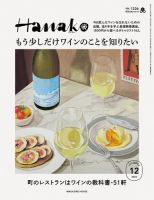 Hanako（ハナコ） 2023年12月号 表紙