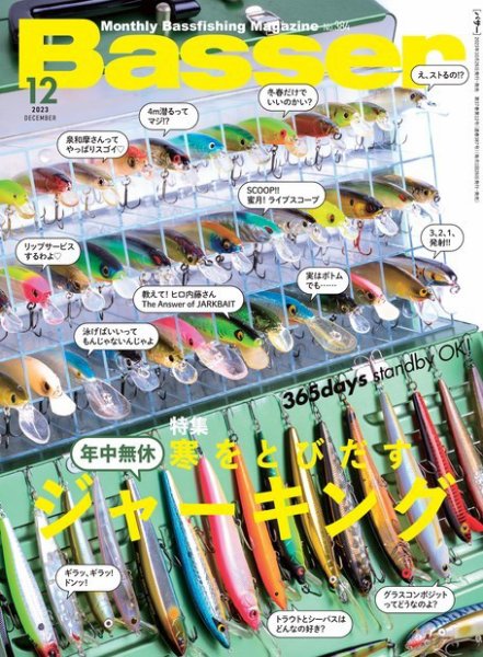 Basser（バサー） 2023年12月号 (発売日2023年10月26日) 表紙