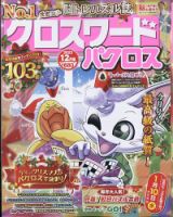 クロスワードパクロス 2023年12月号 (発売日2023年10月26日) | 雑誌/定期購読の予約はFujisan