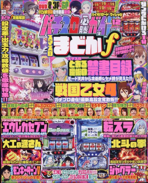 パチスロ必勝ガイド 2023年12月号 (発売日2023年10月27日) 表紙