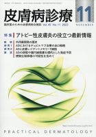 皮膚病診療 2023年10月27日発売号 表紙