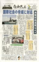 自由民主 第2367号 表紙