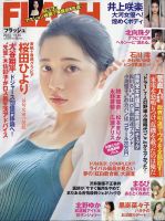 FLASH（フラッシュ）のバックナンバー (2ページ目 45件表示) | 雑誌/電子書籍/定期購読の予約はFujisan