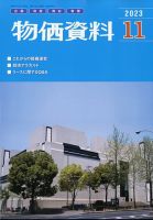 物価資料 2023年11月号 (発売日2023年10月27日) 表紙