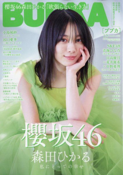 BUBKA（ブブカ） 2023年12月号 (発売日2023年10月31日) 表紙