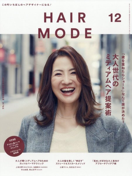 ヘアモード (HAIR MODE) 2023年12月号 (発売日2023年11月01日) 表紙