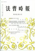 法曹時報 2023年11月号 表紙