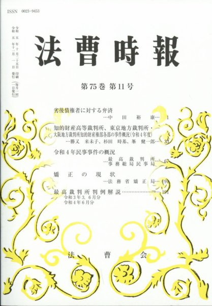 法曹時報 2023年11月号 (発売日2023年11月16日) 表紙