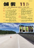 舗装 2023年11月号 (発売日2023年11月01日) 表紙