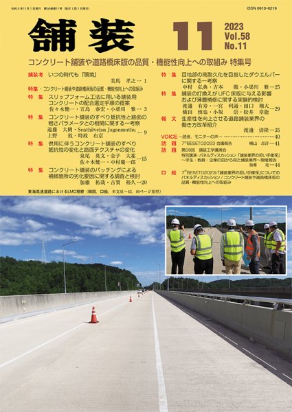 舗装 2023年11月号 (発売日2023年11月01日) 表紙