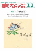 まなぶ 2023年11月号 (発売日2023年11月01日) 表紙
