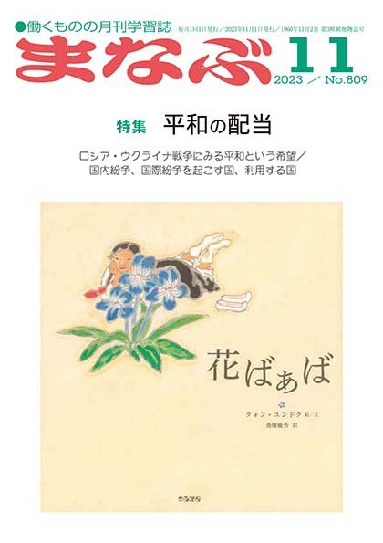 まなぶ 2023年11月号 (発売日2023年11月01日) 表紙