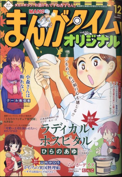 まんがタイムオリジナル 2023年12月号 (発売日2023年10月27日) 表紙