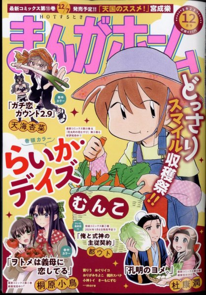 まんがホーム 2023年12月号 (発売日2023年11月02日) 表紙