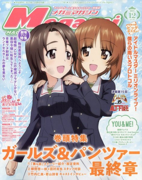 Megami Magazine(メガミマガジン） 2023年12月号 (発売日2023年10月30日) 表紙