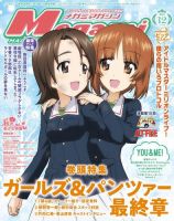 Megami Magazine(メガミマガジン） 2023年12月号 (発売日2023年10月30日)