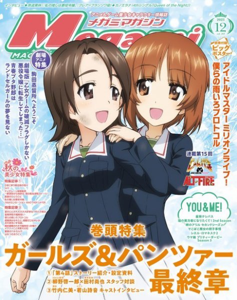 Fujisan.co.jp【Megami Magazine(メガミマガジン） 2023年12月号(2023年10月30日発売)】