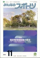 みんなのスポーツ 2023年11月号 (発売日2023年11月01日) 表紙