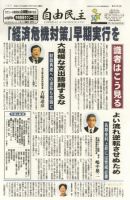 自由民主 第2369号 表紙