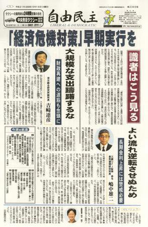 自由民主 第2369号 (発売日2009年05月12日) 表紙