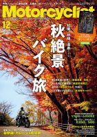 モーターサイクリストのバックナンバー | 雑誌/電子書籍/定期購読の