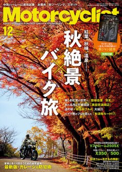 モーターサイクリスト 2023年12月号 (発売日2023年11月01日) | 雑誌 