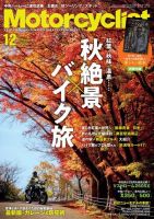 モーターサイクリスト 2023年12月号 表紙