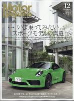 Motor Magazine（モーターマガジン） 2023/12 (発売日2023年11月01日) 表紙