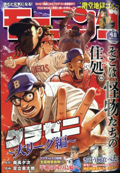 モーニング 2023年11/9号 (発売日2023年10月26日) 表紙