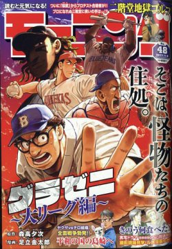 モーニング 2023年11/9号 (発売日2023年10月26日) | 雑誌/定期