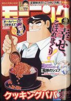 モーニング 2023年11/16号 (発売日2023年11月02日) 表紙