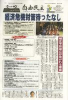 自由民主 第2370号 表紙