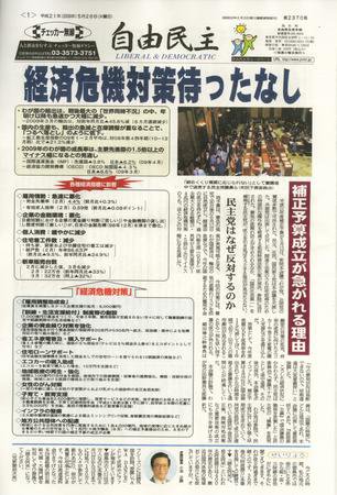 自由民主 第2370号 (発売日2009年05月19日) 表紙