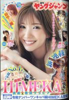週刊ヤングジャンプ 2023年11/9号 表紙