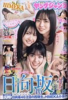 週刊ヤングジャンプ 表紙