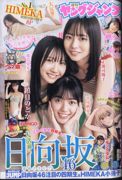 週刊ヤングジャンプ 2023年11/16号 (発売日2023年11月02日) 表紙