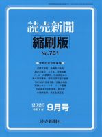 読売新聞縮刷版 2023年9月号 表紙
