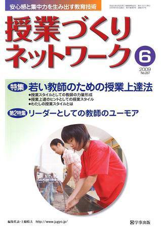 授業づくりネットワーク 6月号 (発売日2009年05月13日) 表紙